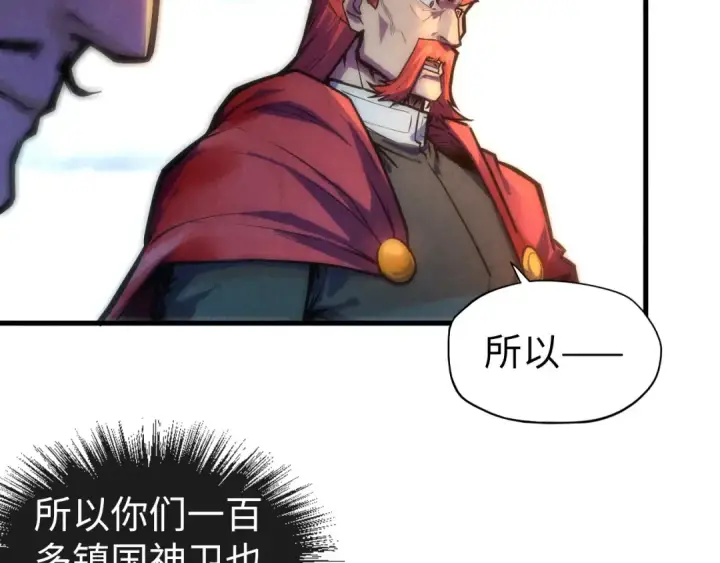 漫画《这一世我要当至尊》第80话 武王之威第11张图