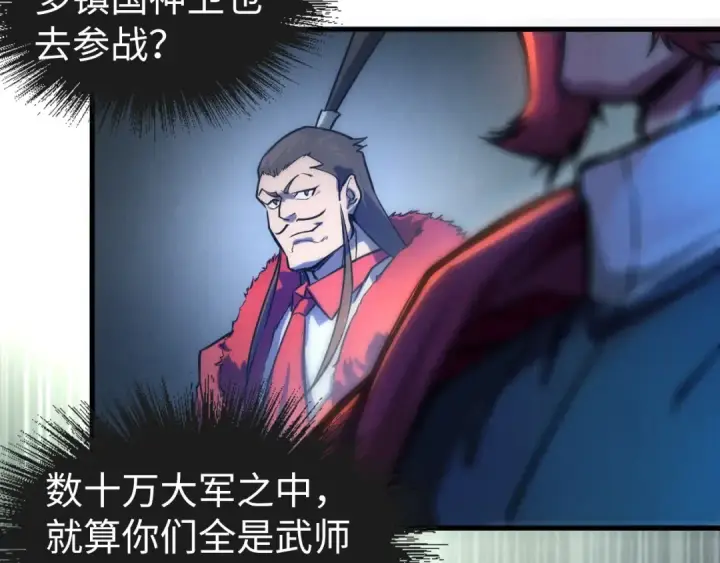 漫画《这一世我要当至尊》第80话 武王之威第12张图