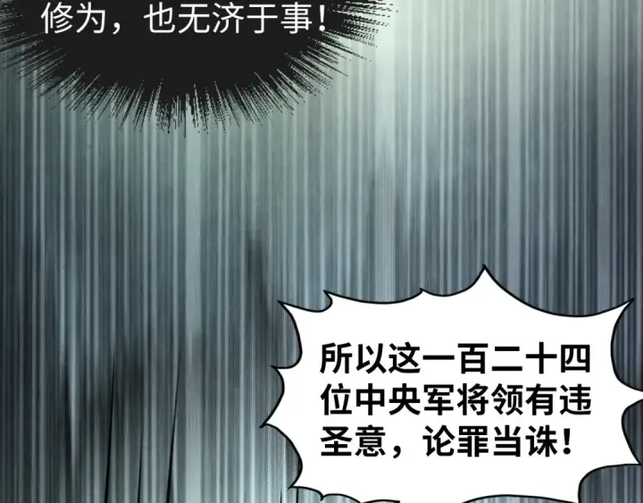 漫画《这一世我要当至尊》第80话 武王之威第13张图