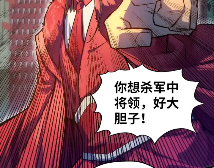漫画《这一世我要当至尊》第80话 武王之威第19张图