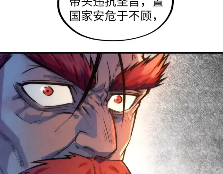 漫画《这一世我要当至尊》第80话 武王之威第21张图