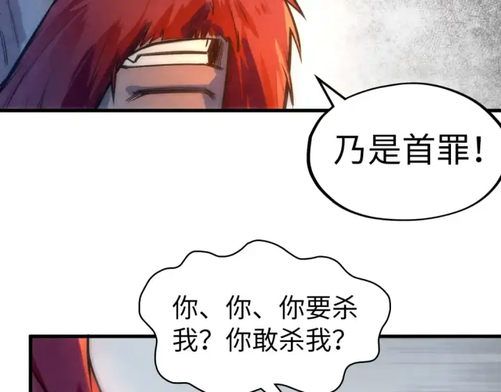 漫画《这一世我要当至尊》第80话 武王之威第22张图