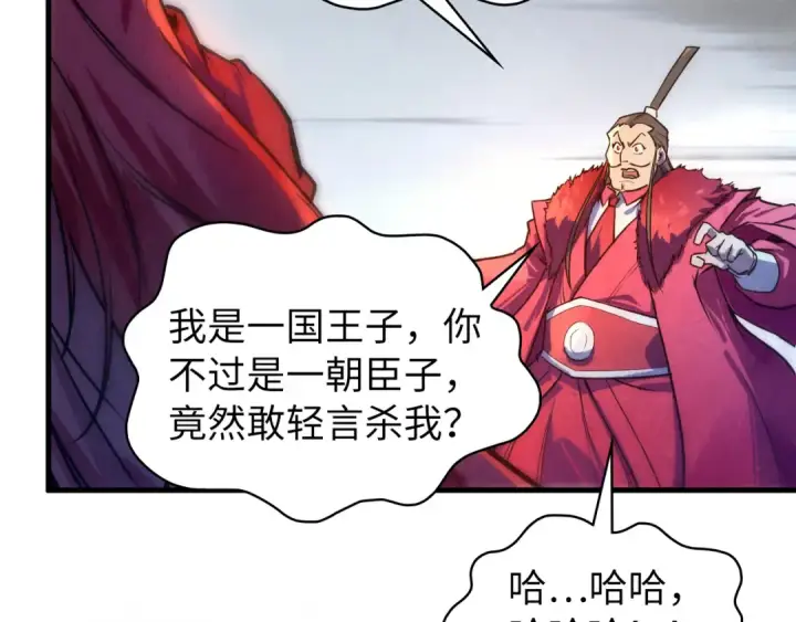 漫画《这一世我要当至尊》第80话 武王之威第23张图