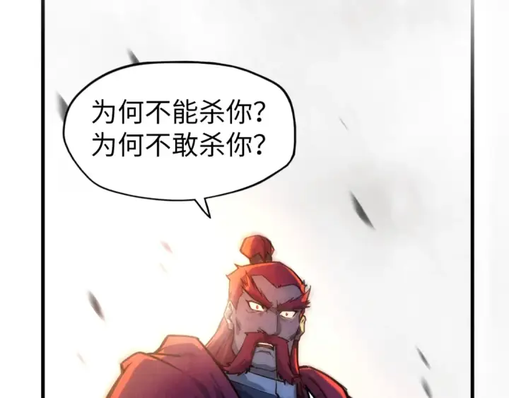 漫画《这一世我要当至尊》第80话 武王之威第25张图
