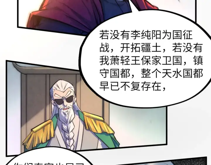 漫画《这一世我要当至尊》第80话 武王之威第26张图