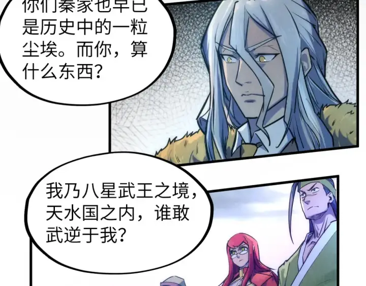 漫画《这一世我要当至尊》第80话 武王之威第27张图