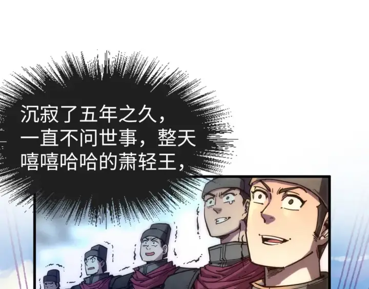 漫画《这一世我要当至尊》第80话 武王之威第31张图