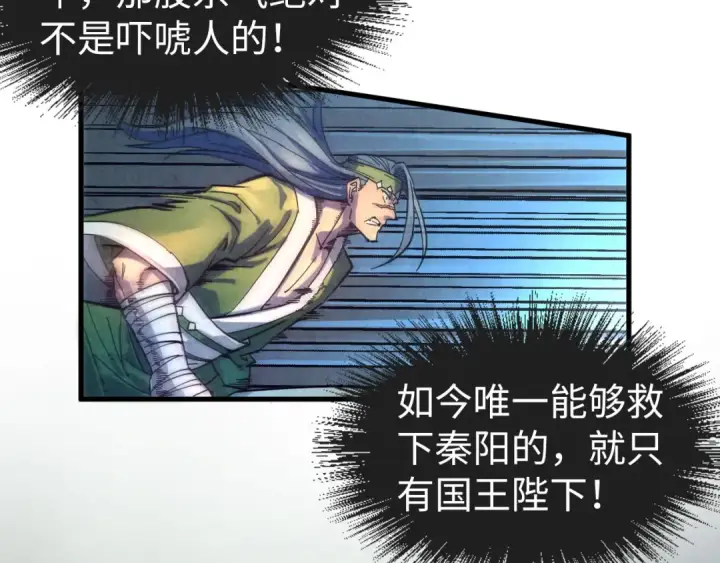 漫画《这一世我要当至尊》第80话 武王之威第35张图
