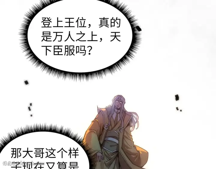 漫画《这一世我要当至尊》第80话 武王之威第40张图
