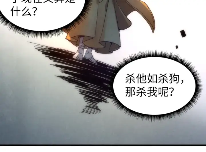 漫画《这一世我要当至尊》第80话 武王之威第41张图