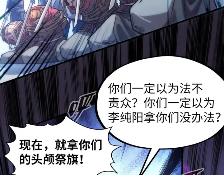 漫画《这一世我要当至尊》第80话 武王之威第45张图