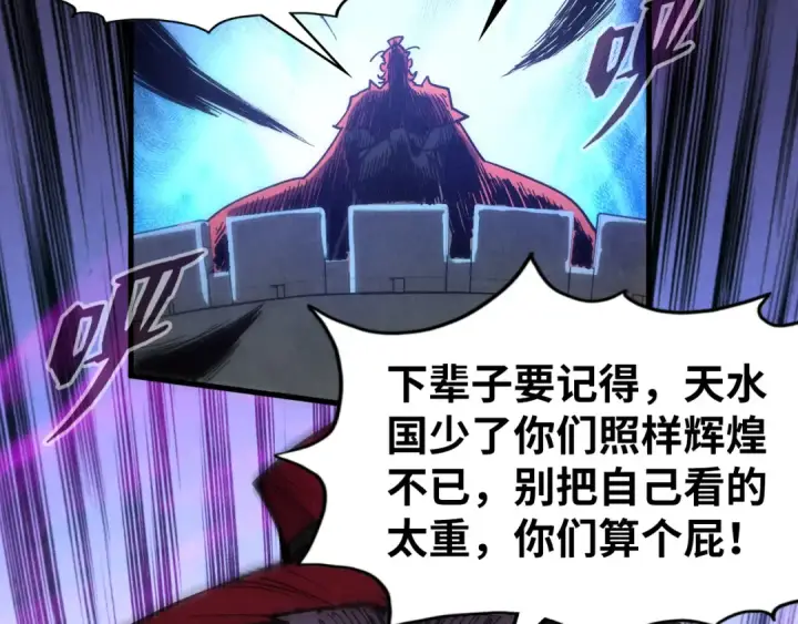 漫画《这一世我要当至尊》第80话 武王之威第46张图