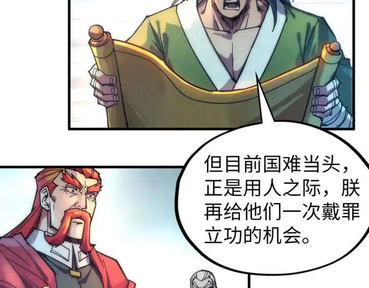 漫画《这一世我要当至尊》第80话 武王之威第57张图