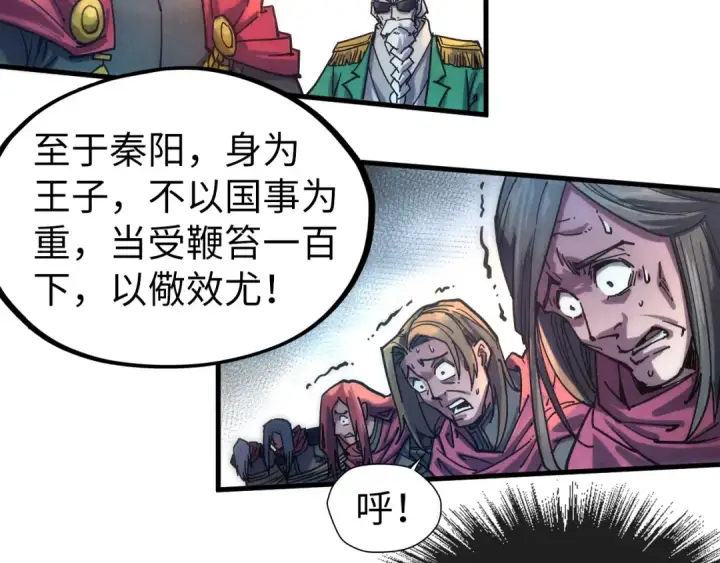 漫画《这一世我要当至尊》第80话 武王之威第58张图