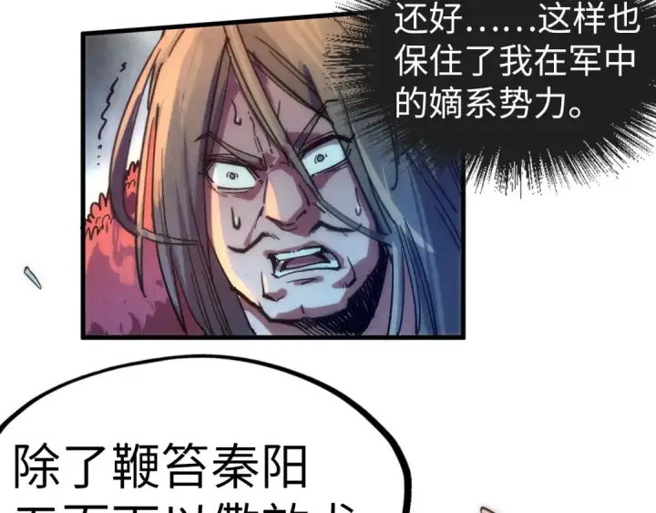 漫画《这一世我要当至尊》第80话 武王之威第59张图