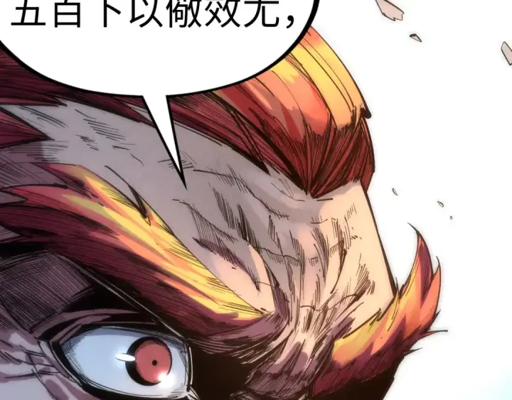 漫画《这一世我要当至尊》第80话 武王之威第60张图