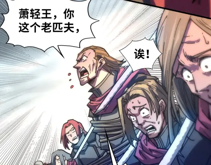 漫画《这一世我要当至尊》第80话 武王之威第63张图