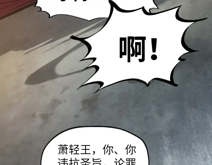 漫画《这一世我要当至尊》第80话 武王之威第71张图