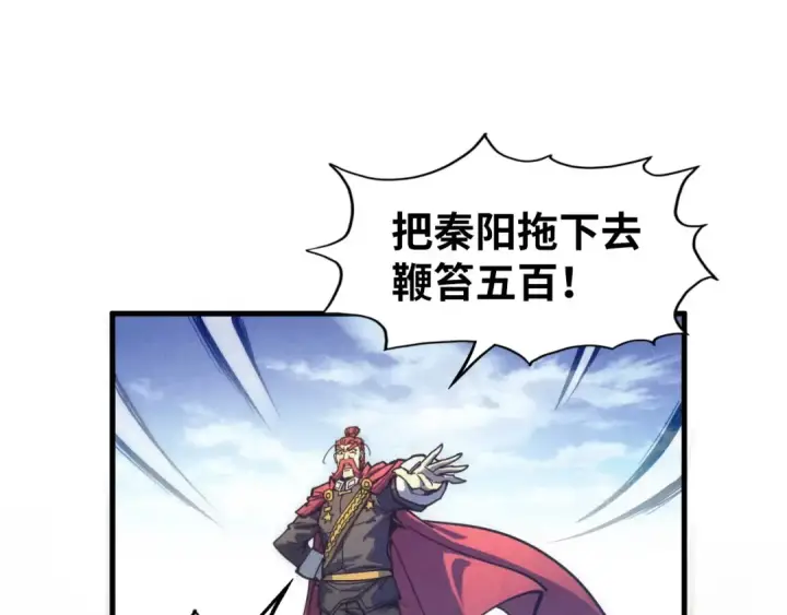 漫画《这一世我要当至尊》第80话 武王之威第76张图