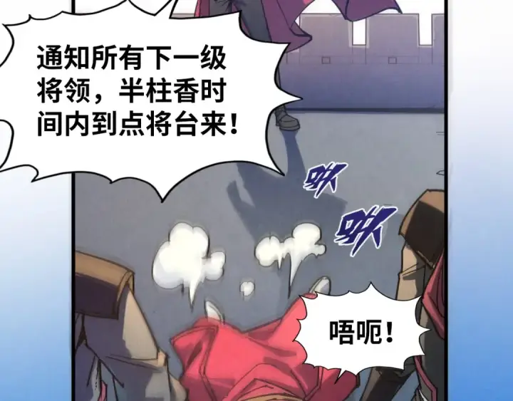 漫画《这一世我要当至尊》第80话 武王之威第77张图