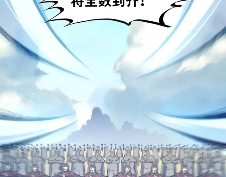 漫画《这一世我要当至尊》第80话 武王之威第83张图