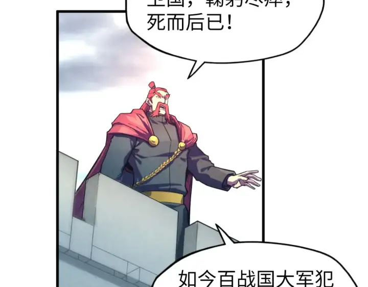 漫画《这一世我要当至尊》第80话 武王之威第9张图