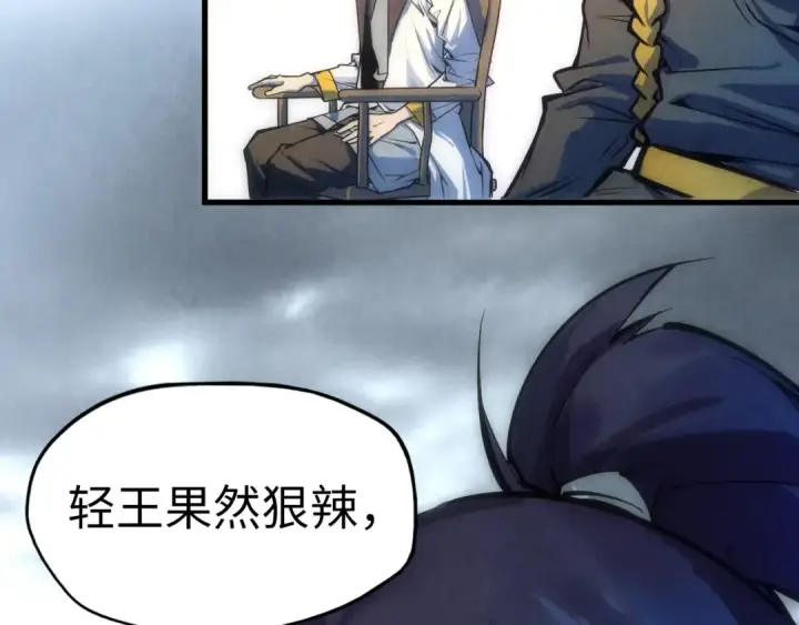 漫画《这一世我要当至尊》第80话 武王之威第93张图