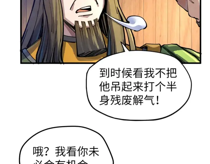 漫画《这一世我要当至尊》第81话 大军出征第102张图