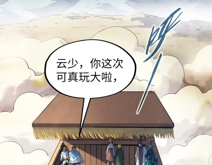 漫画《这一世我要当至尊》第81话 大军出征第108张图