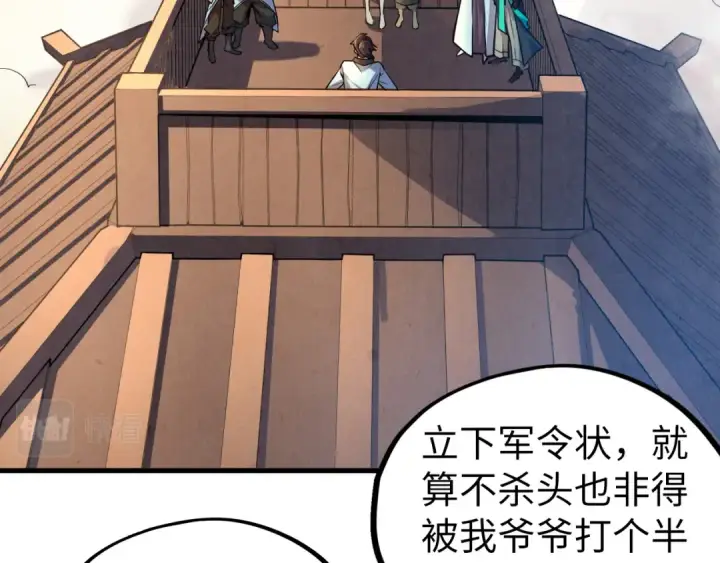 漫画《这一世我要当至尊》第81话 大军出征第109张图