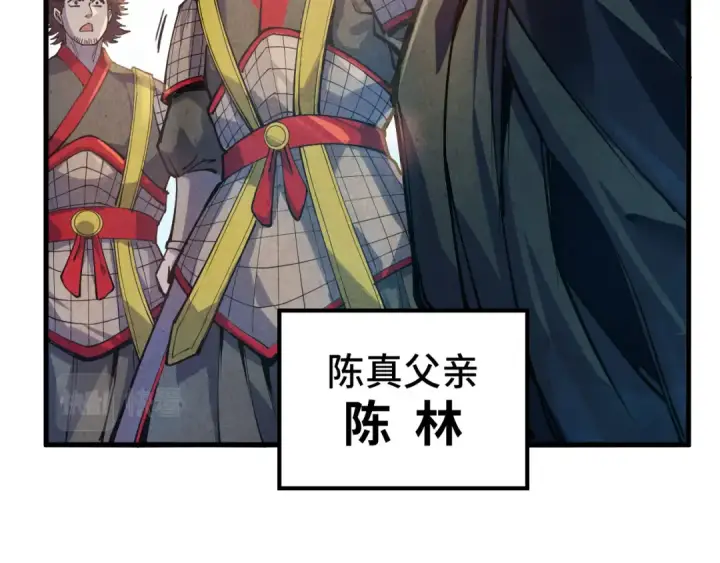漫画《这一世我要当至尊》第81话 大军出征第11张图
