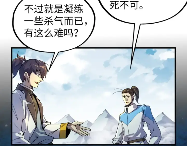 漫画《这一世我要当至尊》第81话 大军出征第110张图