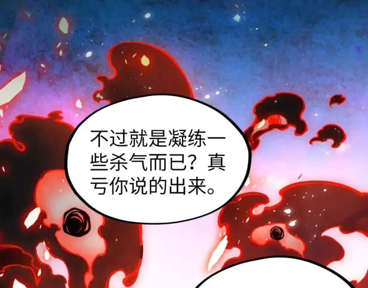 漫画《这一世我要当至尊》第81话 大军出征第111张图