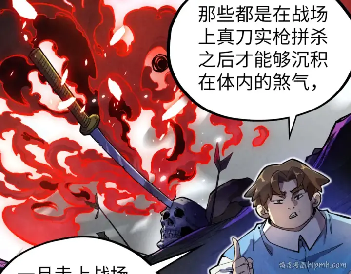 漫画《这一世我要当至尊》第81话 大军出征第112张图