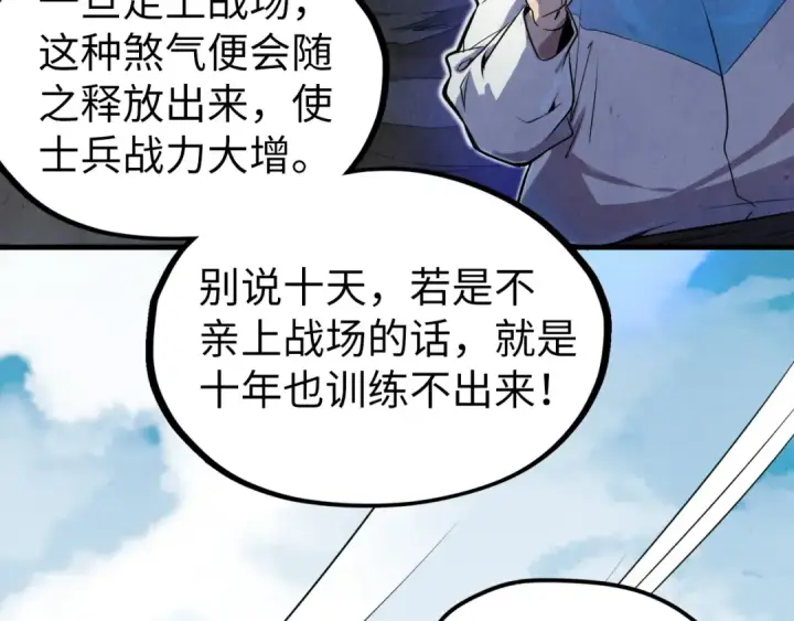 漫画《这一世我要当至尊》第81话 大军出征第113张图