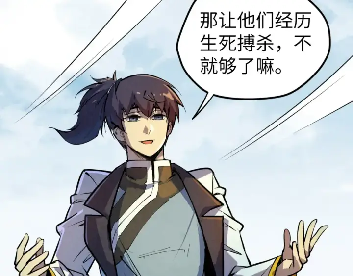 漫画《这一世我要当至尊》第81话 大军出征第114张图