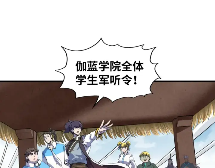 漫画《这一世我要当至尊》第81话 大军出征第116张图