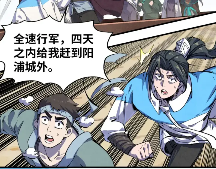 漫画《这一世我要当至尊》第81话 大军出征第117张图