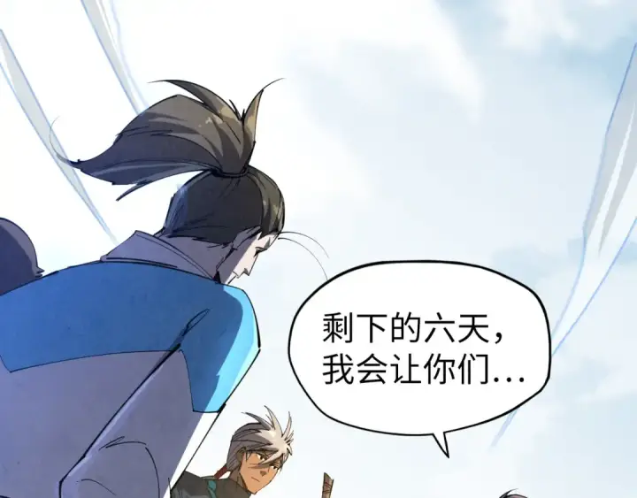 漫画《这一世我要当至尊》第81话 大军出征第119张图