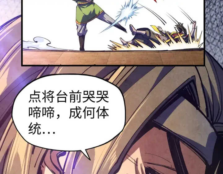 漫画《这一世我要当至尊》第81话 大军出征第17张图