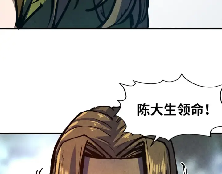 漫画《这一世我要当至尊》第81话 大军出征第20张图