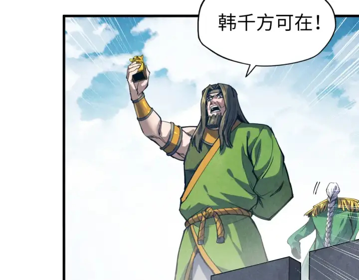 漫画《这一世我要当至尊》第81话 大军出征第23张图