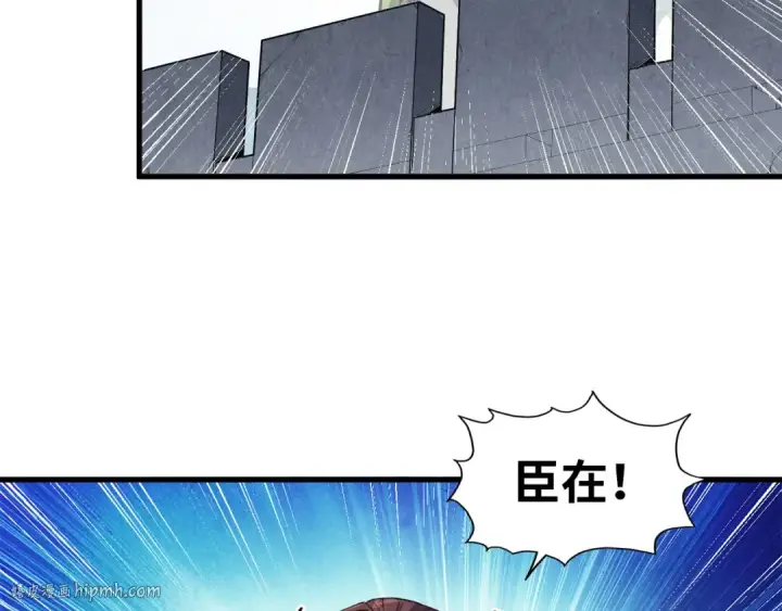 漫画《这一世我要当至尊》第81话 大军出征第24张图