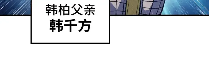 漫画《这一世我要当至尊》第81话 大军出征第26张图