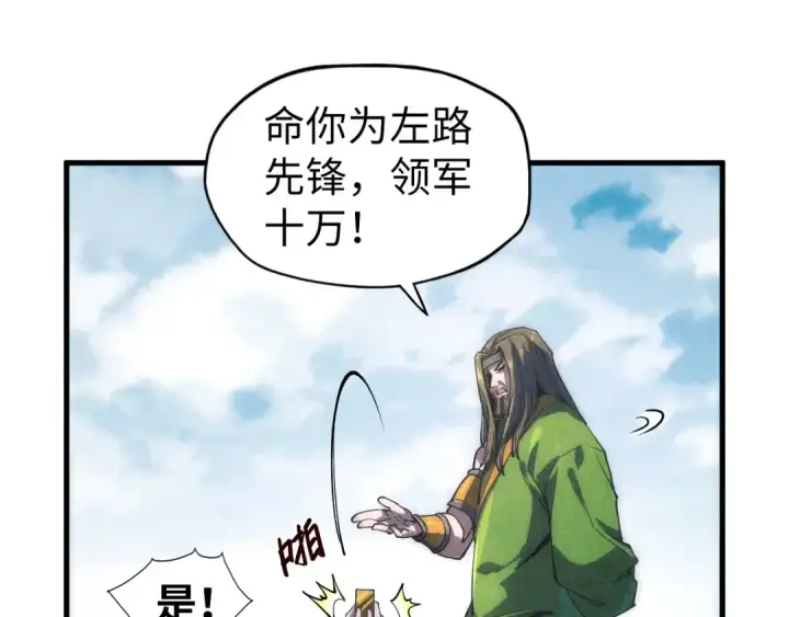 漫画《这一世我要当至尊》第81话 大军出征第27张图