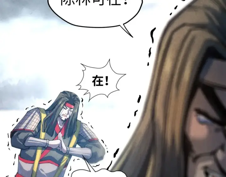 漫画《这一世我要当至尊》第81话 大军出征第29张图