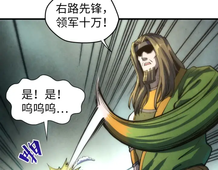漫画《这一世我要当至尊》第81话 大军出征第31张图