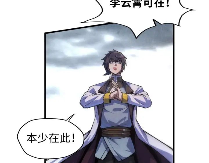 漫画《这一世我要当至尊》第81话 大军出征第33张图