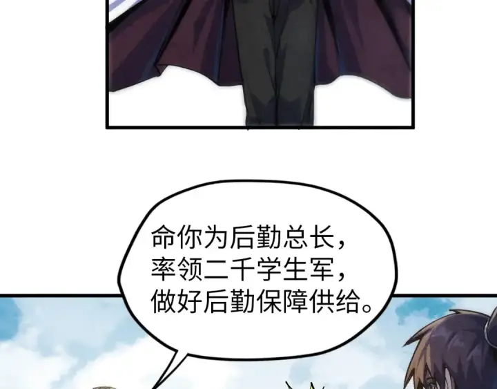 漫画《这一世我要当至尊》第81话 大军出征第34张图