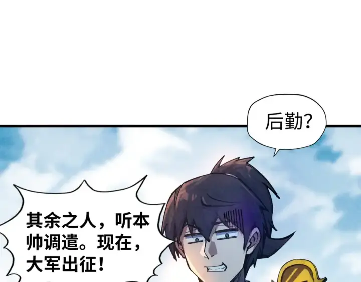 漫画《这一世我要当至尊》第81话 大军出征第36张图